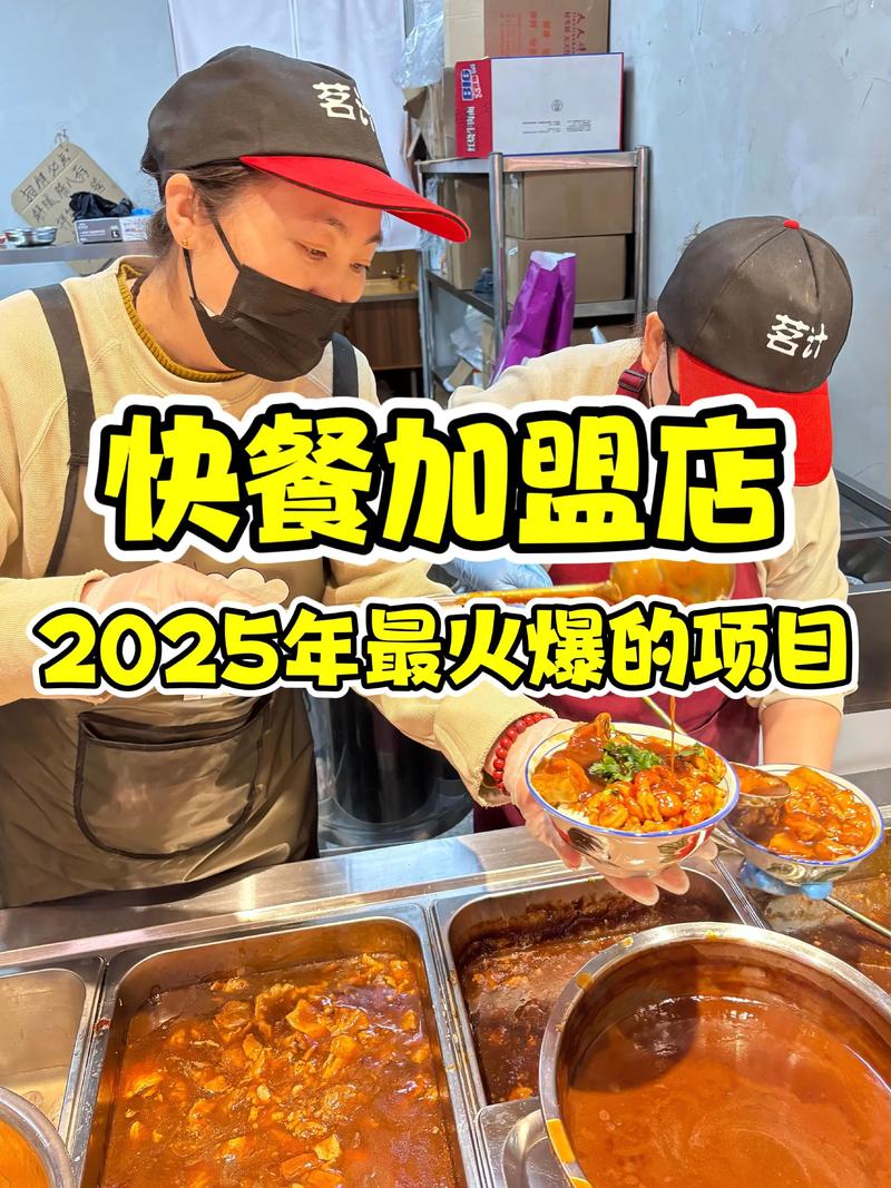快餐加盟
